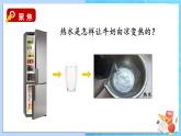 第3课时 温度不同的物体相互接触课件PPT