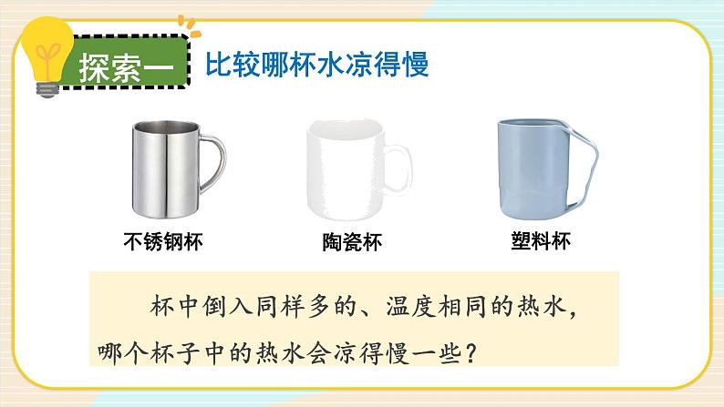 第7课时 做个保温杯课件PPT第3页