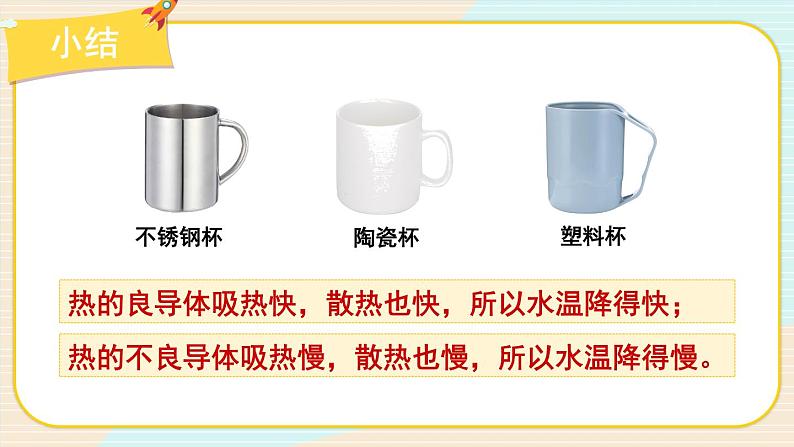 第7课时 做个保温杯课件PPT第4页