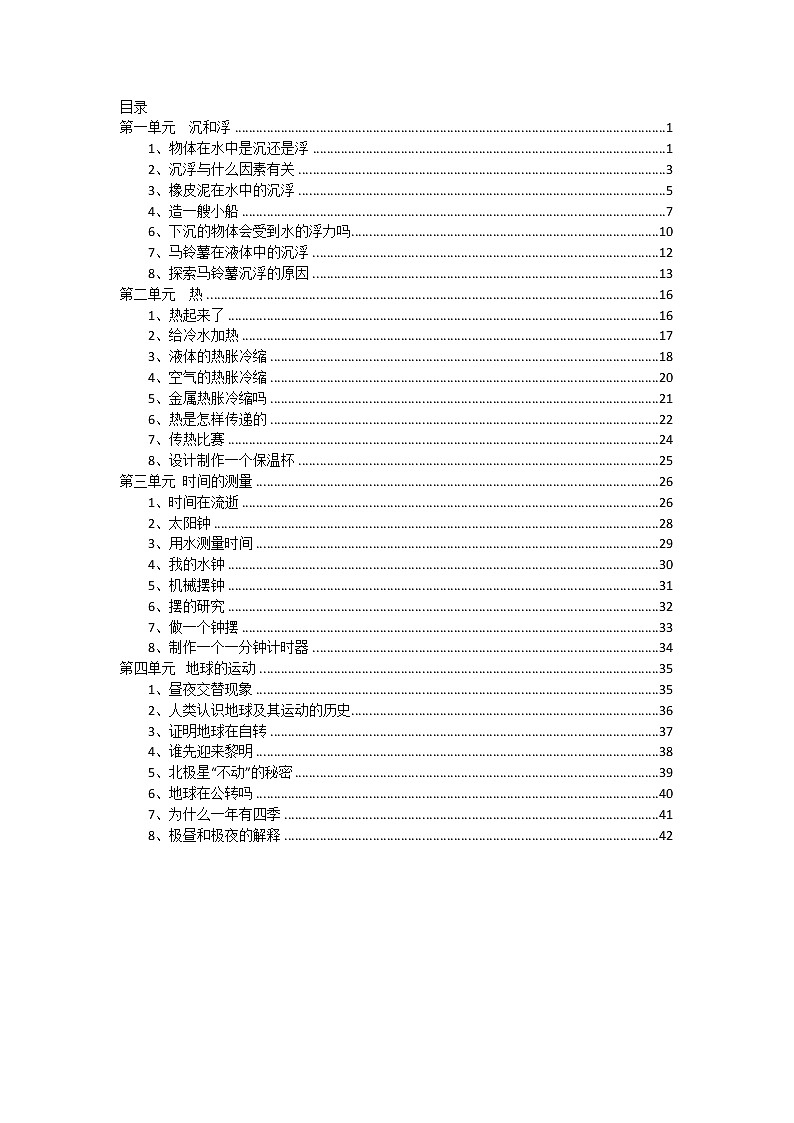 教科版科学 五年级下册教案02