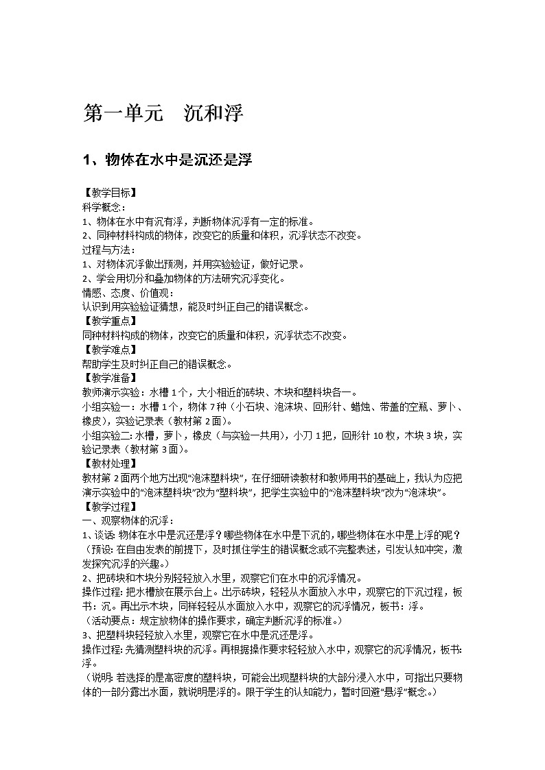 教科版科学 五年级下册教案03