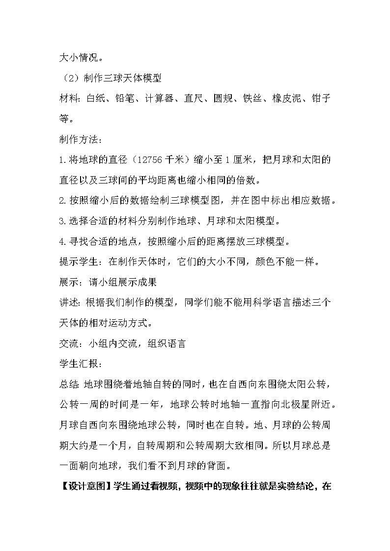 冀人版科学（2017）六年级下册1.2《地球、月球和太阳》教案03