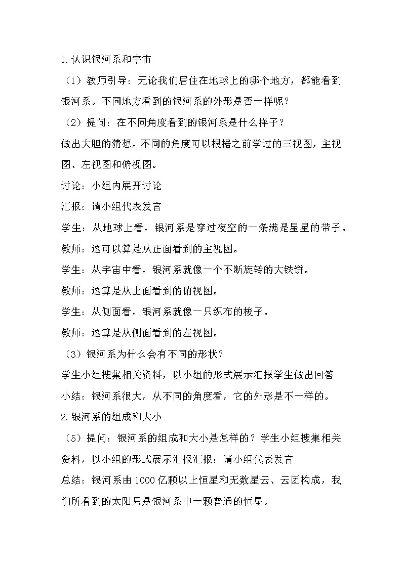 冀人版科学（2017）六年级下册4.13《浩瀚的宇宙》教案第2页