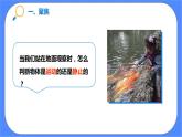 教科版三下科學(xué)1.1《運(yùn)動(dòng)與位置》課件（送教案練習(xí)）