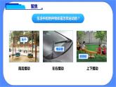 教科版三下科學(xué)1.2《各種各樣的運動》課件（送教案練習(xí)）