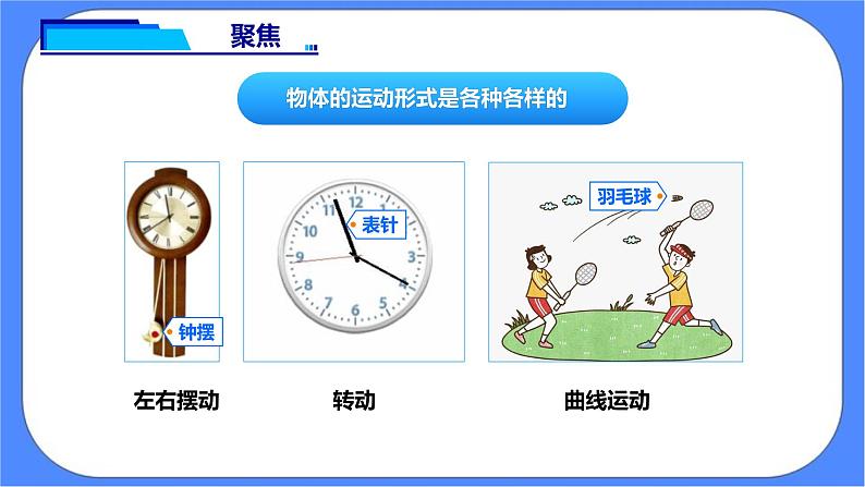 教科版三下科学1.2《各种各样的运动》课件（送教案练习）04