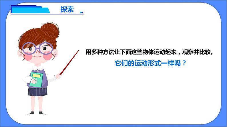 教科版三下科学1.2《各种各样的运动》课件（送教案练习）05