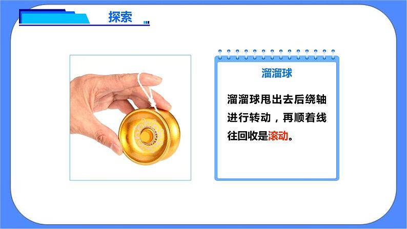 教科版三下科学1.2《各种各样的运动》课件（送教案练习）08