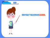 教科版三下科學(xué)1.3《直線運(yùn)動(dòng)和曲線運(yùn)動(dòng)》課件（送教案練習(xí)）