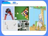 教科版三下科學(xué)1.3《直線運(yùn)動(dòng)和曲線運(yùn)動(dòng)》課件（送教案練習(xí)）