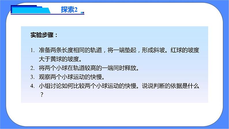 教科版三下科学1.5《比较相同距离内运动的快慢》课件（送教案练习）08