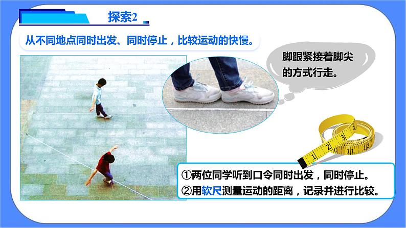 教科版三下科学1.6《比较相同时间内运动的快慢》课件（送教案练习）08