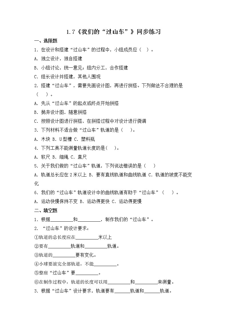 教科版三下科学1.7《我们的“过山车”》课件（送教案练习）01