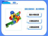 教科版三下科学1.8《测试”过山车“》课件（送教案练习）