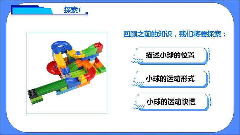 教科版三下科学1.8《测试”过山车“》课件（送教案练习）05