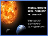 教科版三下科学3.1《仰望天空》课件+素材（送教案练习）