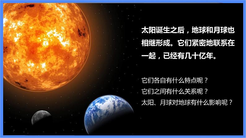 3.1《仰望天空》课件 教科版三下科学第1页