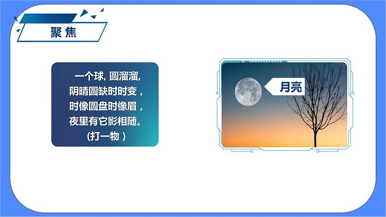 3.1《仰望天空》课件 教科版三下科学第4页