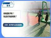 教科版三下科学3.2《阳光下物体的影子》课件+素材（送教案练习）