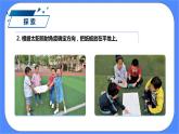教科版三下科学3.2《阳光下物体的影子》课件+素材（送教案练习）