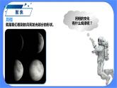 教科版三下科学3.4 《月相变化的规律》课件+素材（送教案练习）