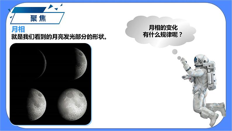 教科版三下科学3.4 《月相变化的规律》课件+素材（送教案练习）04