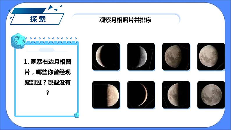 教科版三下科学3.4 《月相变化的规律》课件+素材（送教案练习）05