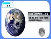 教科版三下科学3.5《月球—地球的卫星》课件+素材（送教案练习）