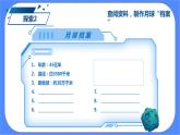 教科版三下科學(xué)3.5《月球—地球的衛(wèi)星》課件+素材（送教案練習(xí)）