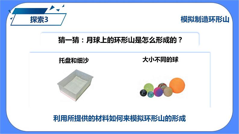 3.5《月球——地球的卫星》课件 教科版三下科学第6页