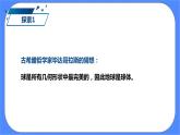教科版三下科學(xué)3.6《地球的形狀》課件+素材（送教案練習(xí)）