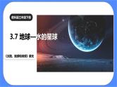 教科版三下科学3.7 《地球——水的星球》课件+素材（送教案练习）