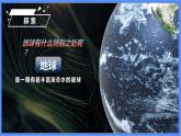 教科版三下科学3.7 《地球——水的星球》课件+素材（送教案练习）