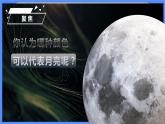 教科版三下科学3.8《太阳、月球和地球》课件+教案（送教案练习）