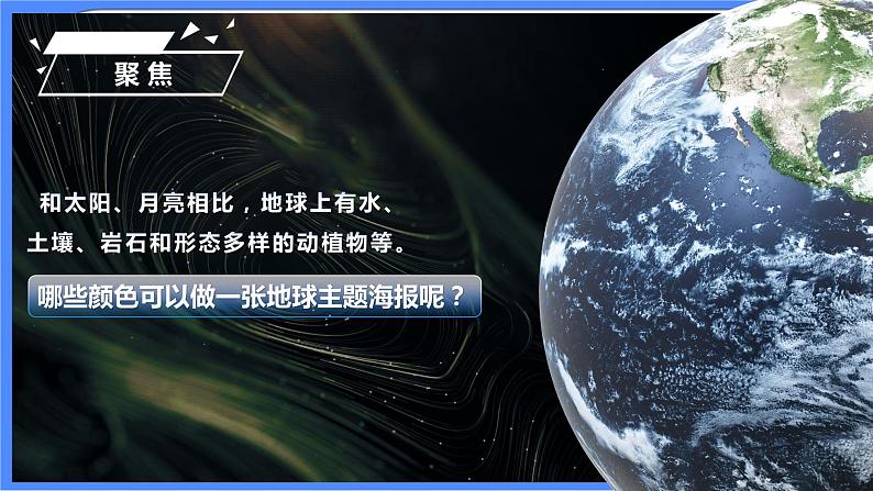 教科版三下科学3.8《太阳、月球和地球》课件+教案（送教案练习）05