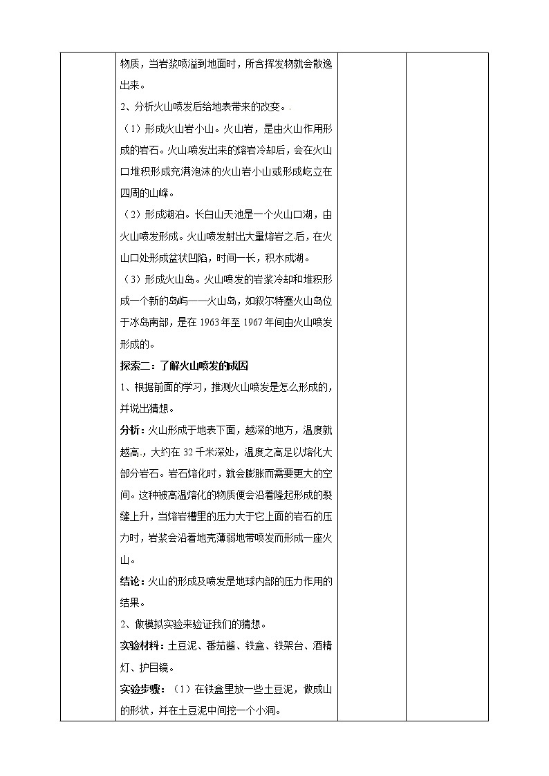 五年级上册科学资料包-2.4火山喷发的成因及作用【课件+教案+试题+素材】教科版03