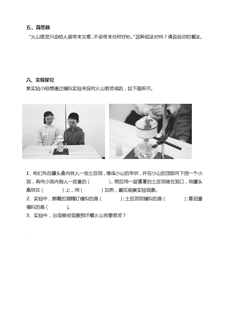 五年级上册科学资料包-2.4火山喷发的成因及作用【课件+教案+试题+素材】教科版02