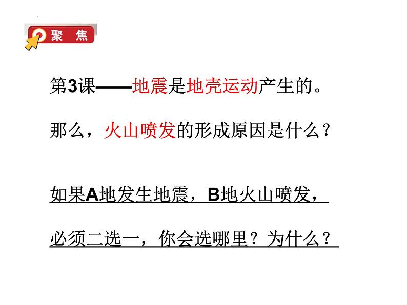 五年级上册科学资料包-2.4火山喷发的成因及作用【课件+教案+试题+素材】教科版02