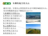 五年级上册科学资料包-2.4火山喷发的成因及作用【课件+教案+试题+素材】教科版