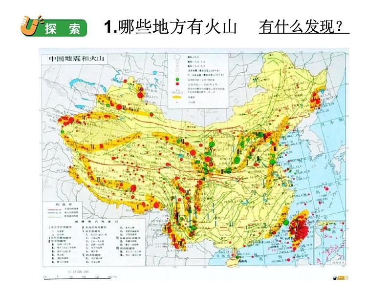 五年级上册科学资料包-2.4火山喷发的成因及作用【课件+教案+试题+素材】教科版08