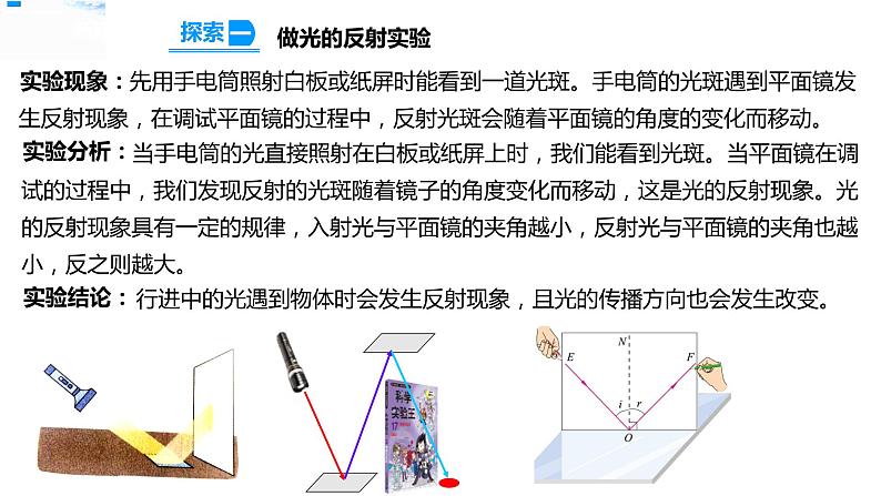 【精】五年级上册科学资料包-1.6光的反射现象【课件+教案+试题+素材】教科版08