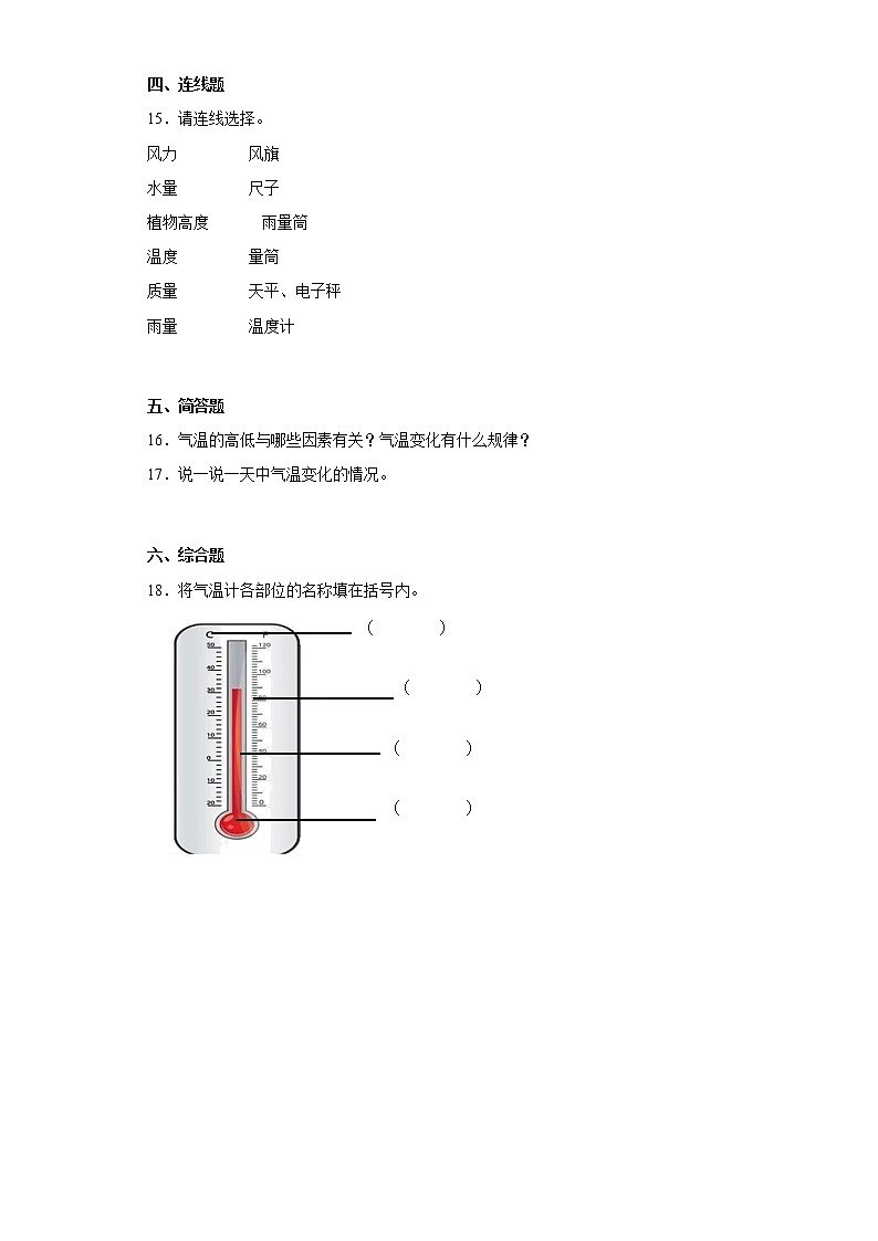 湘科版三年级下册科学第三单元 天气观测 练习卷（含答案）第2页