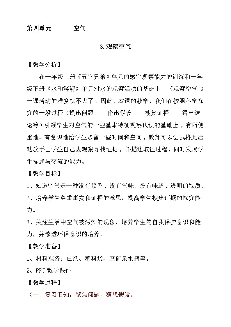 【大象版】一下科学  4.3 观察空气（课件+教案）01