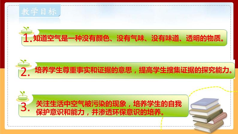 【大象版】一下科学  4.3 观察空气（课件+教案）02