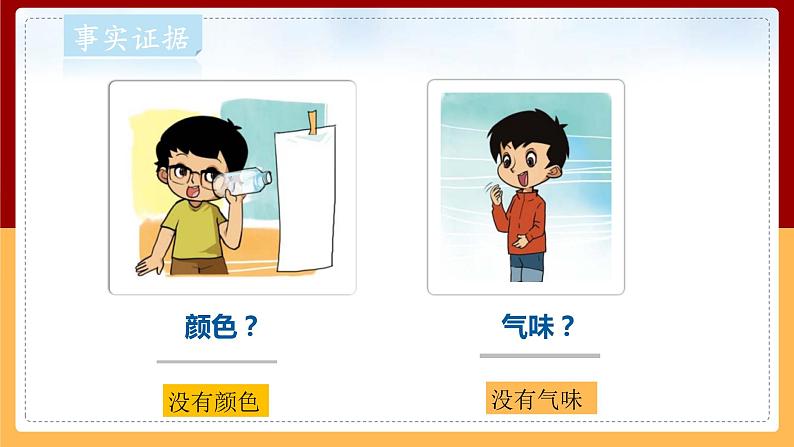 【大象版】一下科学  4.3 观察空气（课件+教案）08