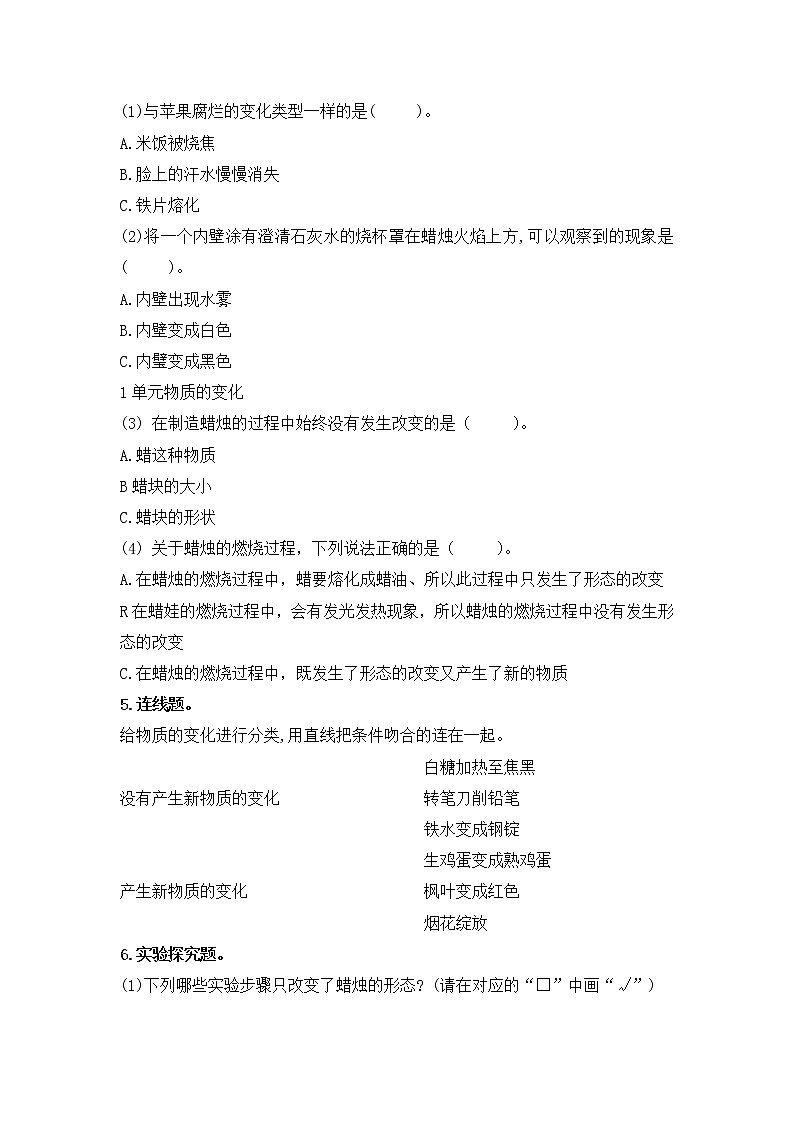 1.1蜡烛的变化（练习）苏教版科学六年级上册第2页
