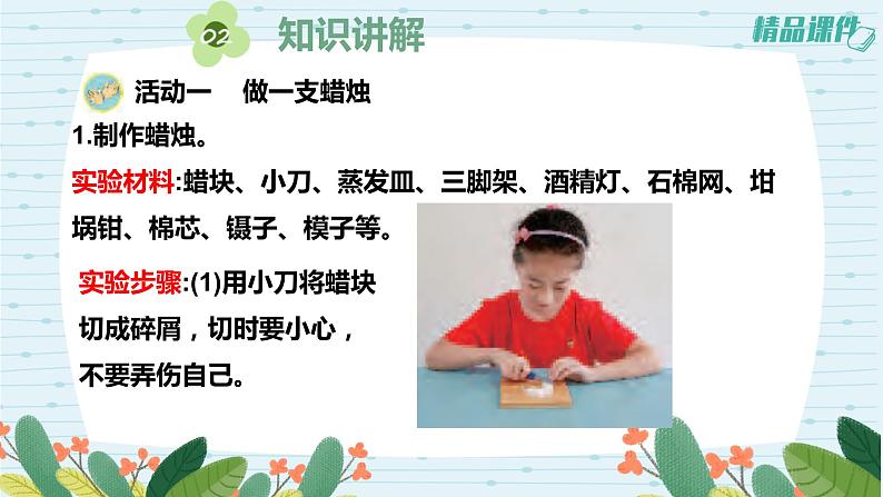 苏教版六上第一单元第1课《蜡烛的变化》课件_苏教版六上第一单元第1课《蜡烛的变化》课件第3页