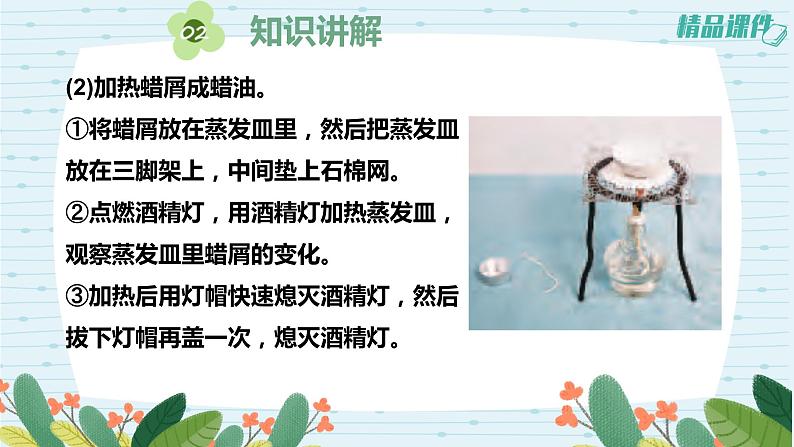 苏教版六上第一单元第1课《蜡烛的变化》课件_苏教版六上第一单元第1课《蜡烛的变化》课件第4页