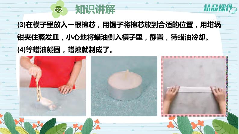 苏教版六上第一单元第1课《蜡烛的变化》课件_苏教版六上第一单元第1课《蜡烛的变化》课件第5页