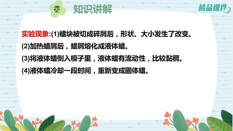 苏教版六上第一单元第1课《蜡烛的变化》课件_苏教版六上第一单元第1课《蜡烛的变化》课件第7页